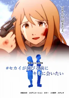 World, Before You End cover