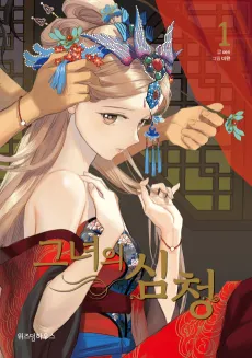 Her Tale of Shim Chong cover