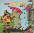 Moomin (1972) cover