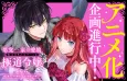 Akutou Ikka no Manamusume, Tensei-saki mo Otome Game no Gokudou Reijou deshita.: Saijoukyuu Ranku no Akuyaku-sama, Sono Dekiai wa Fuyou desu! cover