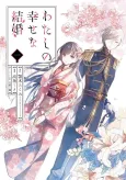My Happy Marriage cover