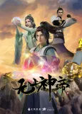 Wu Shang Shen Di cover