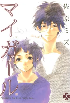 My Girl cover