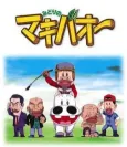 Midori no Makibao cover