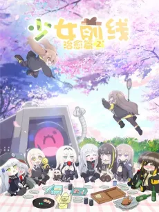 Shaonü Qianxian: Renxing Xiaojuchang 2 cover