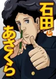 Ishida to Asakura Special cover