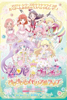 PriPara & Kiratto Pri☆Chan: Kira Kira Memorial Live cover