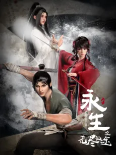 IMMORTALITY cover
