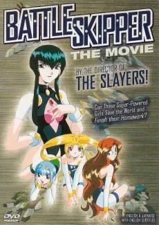 BATTLE SKIPPER THE MOVIE cover