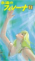Eien no Filena cover