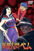 Humanoid Monster Bem cover