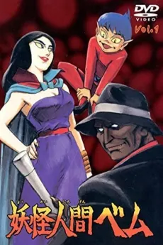 Humanoid Monster Bem cover