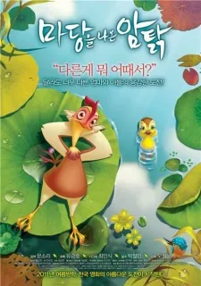 Madang-Eul Naon Amtalg cover