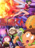 Akuma-kun cover