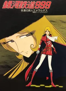Galaxy Express 999: Eternal Traveler Emeraldas cover