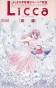 Licca-chan Fushigi na Fushigi na Yunia Monogatari cover