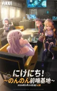 NIKKE Outpost: Off-Duty Tales cover