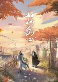 Shanhe Jian Xin 2 cover