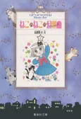 Neko Neko Fantasia cover