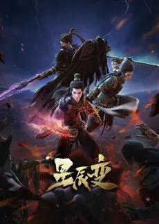 Xingchen Bian: Po Tian Mi Ju cover