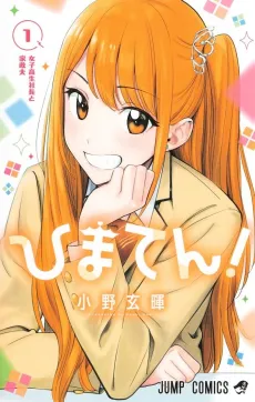Hima-Ten! cover