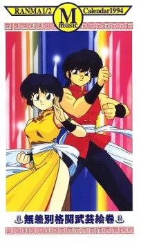 Ranma 1/2: 1994 Music Calendar cover