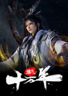 Lian Qi Shiwan Nian cover