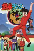 Iron Fist Chinmi cover