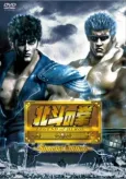 Hokuto no Ken: LEGEND of HEROES cover