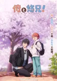 Ore to Yuu-nii! cover