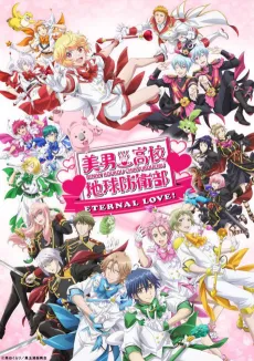 Binan Koukou Chikyuu Bouei-bu ETERNAL LOVE! cover