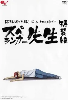 Spelunker Is a Teacher cover
