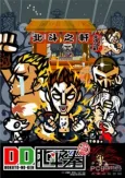 DD Hokuto no Ken cover
