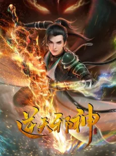 Nitian Xie Shen (2023) cover
