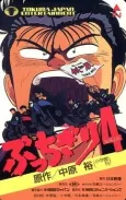 Bucchigiri cover
