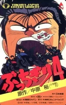 Bucchigiri cover