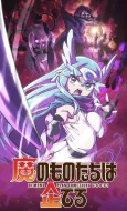 Ma no Monotachi wa Kuwadateru cover
