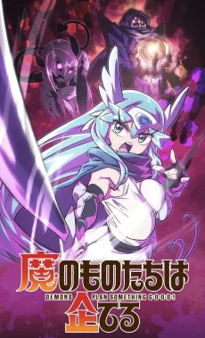 Ma no Monotachi wa Kuwadateru cover