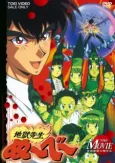 Jigoku Sensei Nube (Movie) cover