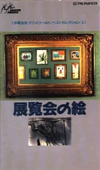 Pictures at an Exhibition cover