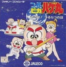 Tsurupika Hagemaru-kun cover