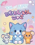 Tom and Jerry Gokko cover