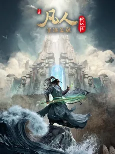 Fanren Xiu Xian Zhuan: Xinghai Feichi cover