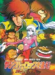 Young Harlock o Oe! Cosmo Warrior Zero Gaiden cover