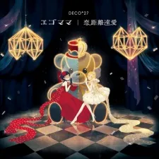 Egomama cover