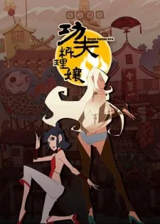 Kung Fu Liao Li Niang cover