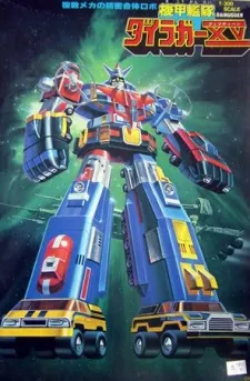 Armored Fleet Dairugger XV cover
