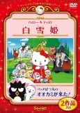 Hello Kitty’s Animation Theater cover