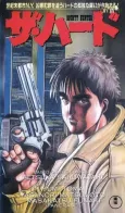 Bounty Hunter: the Hard cover