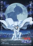 Detective Conan vs. Kid the Phantom Thief cover